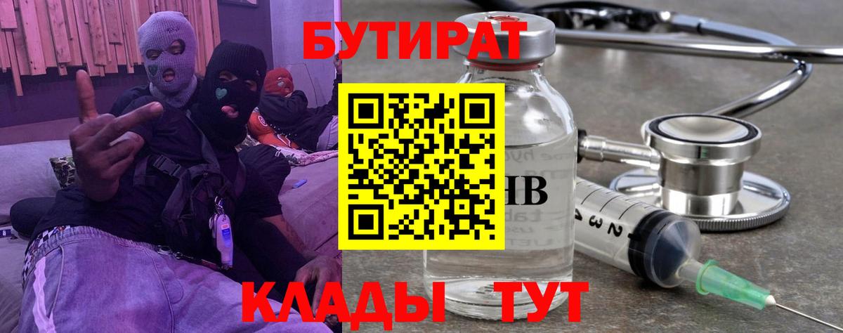 Бутират 1.4BDO Новокуйбышевск