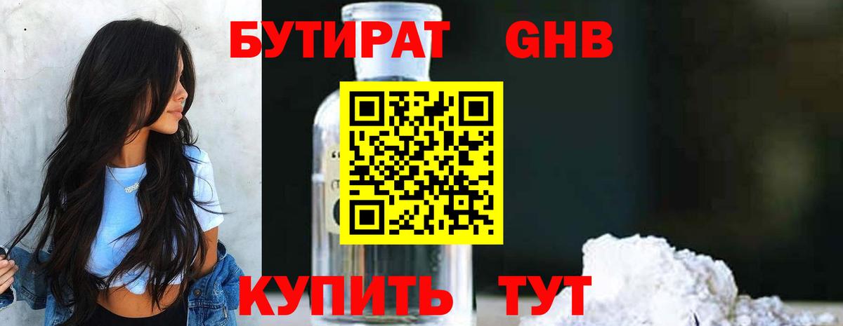 Бутират BDO 33%  Вход с VPN  Новокуйбышевск 