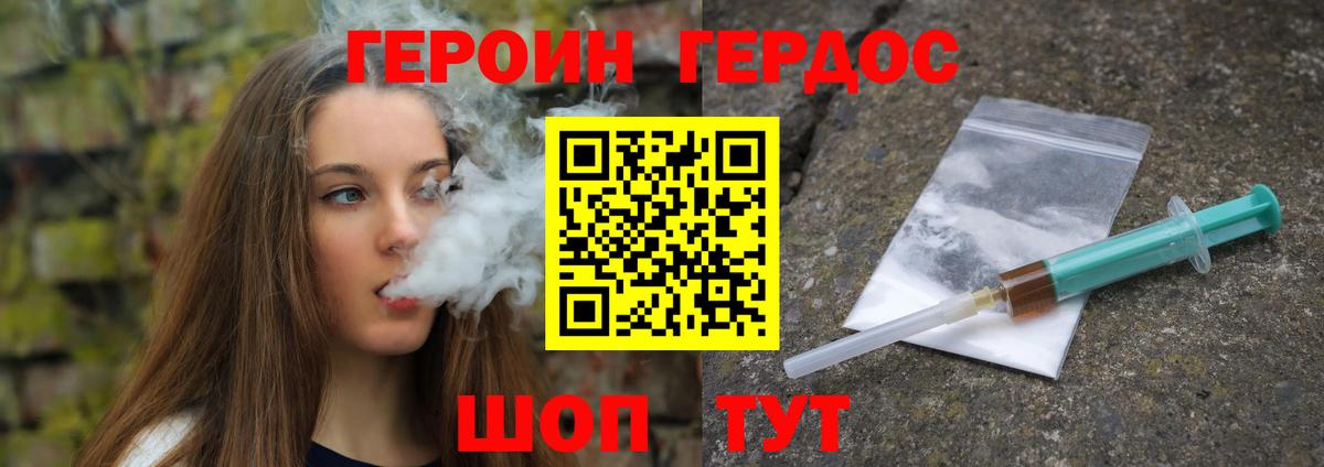 Героин герыч Новокуйбышевск