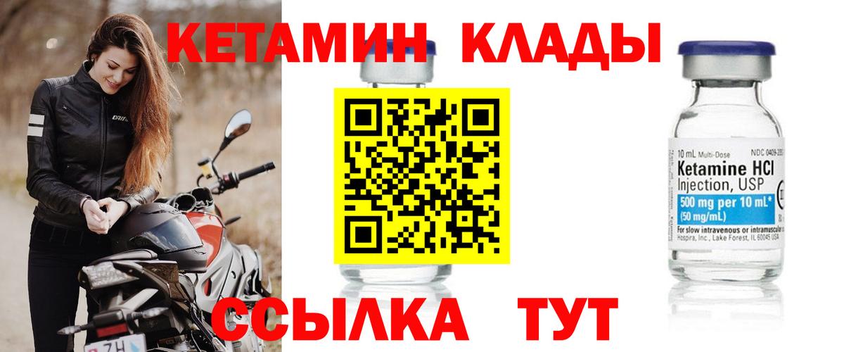 КЕТАМИН VHQ Новокуйбышевск