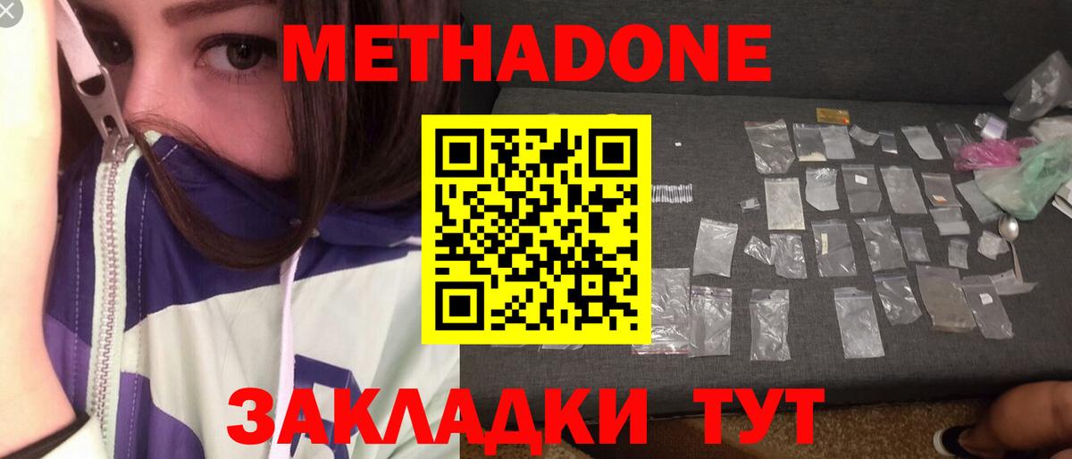 Метадон VHQ Новокуйбышевск
