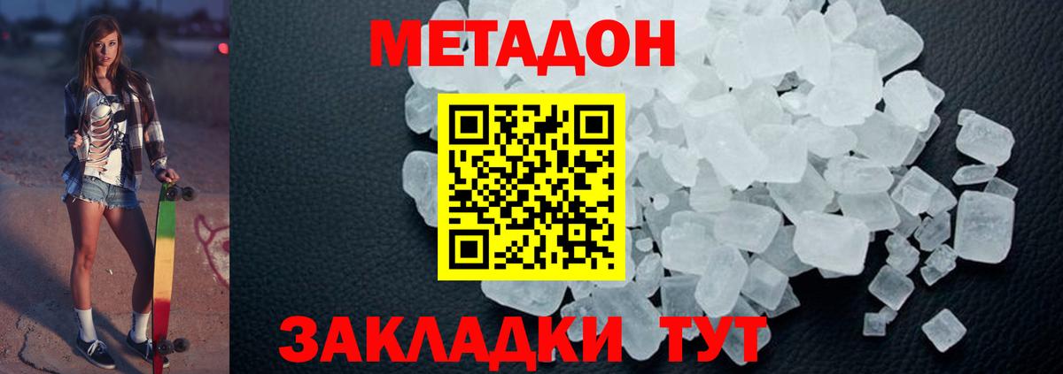 МЕТАДОН кристалл  Вход с VPN  Метадон белоснежный  Новокуйбышевск 