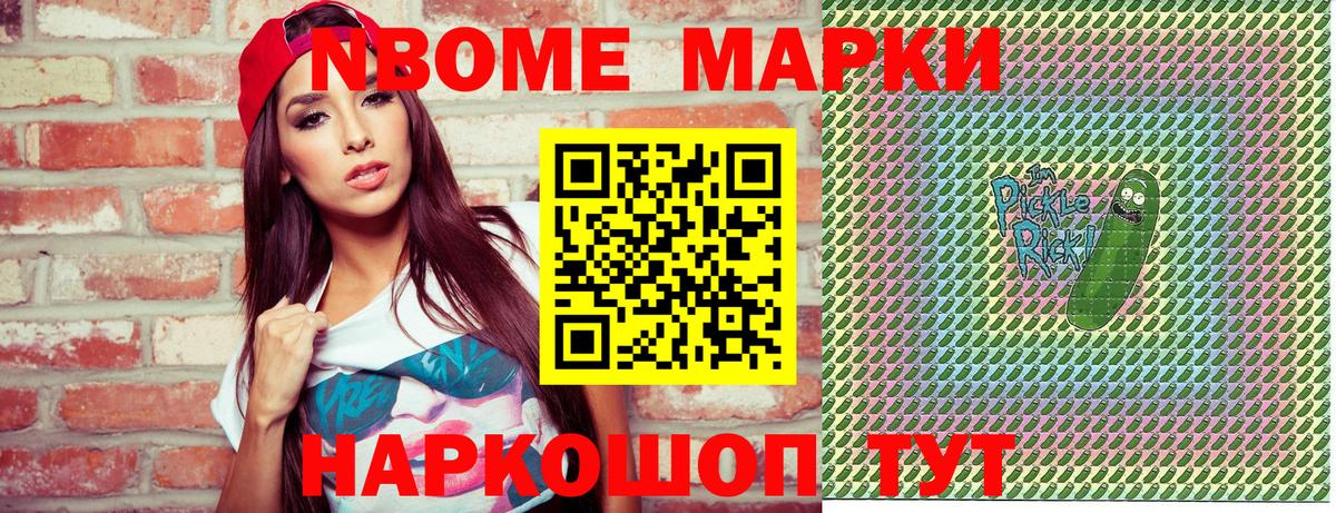 Марки 25I-NBOMe 1,8мг Новокуйбышевск